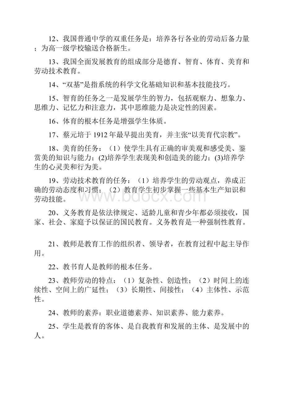 教师招聘考试题库1000题附答案.docx_第2页