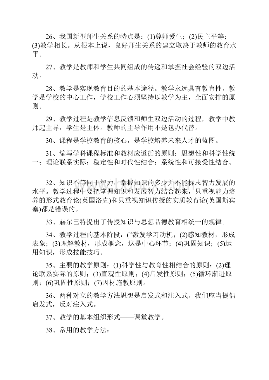 教师招聘考试题库1000题附答案.docx_第3页