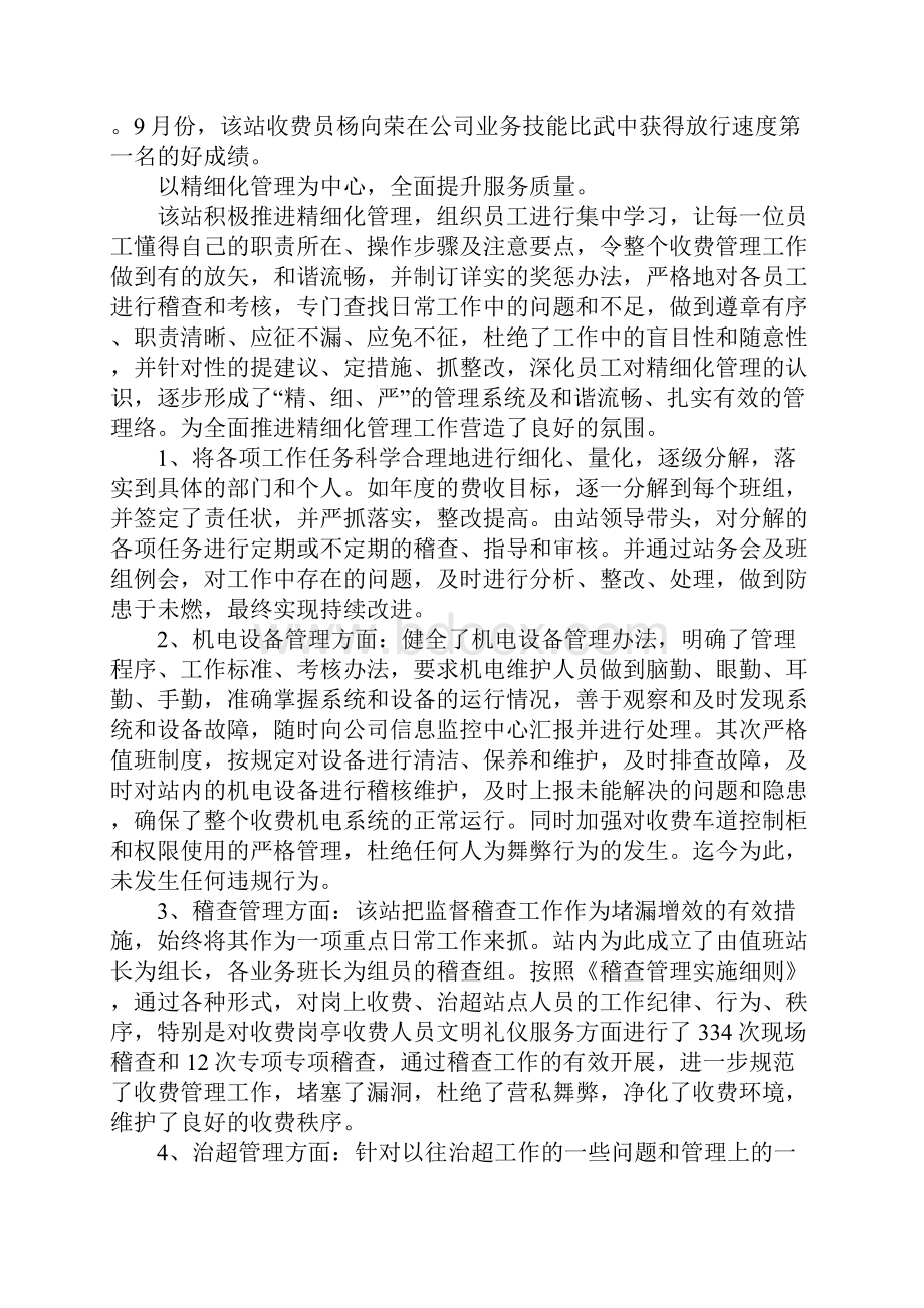 参评省级十佳收费站事迹申报材料.docx_第2页