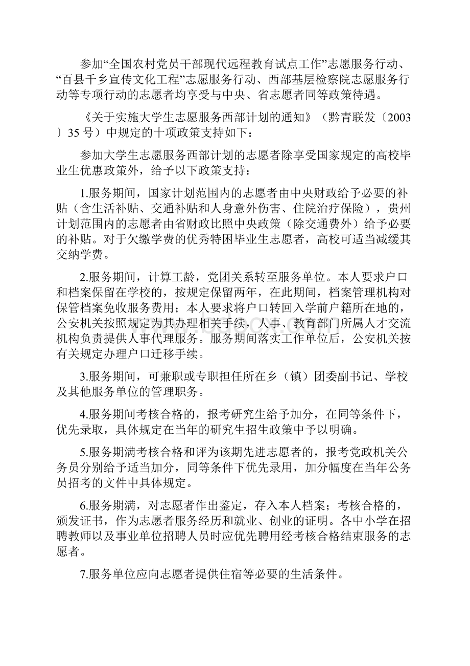 西部计划政策及考试复习资料资料讲解Word文档下载推荐.docx_第2页