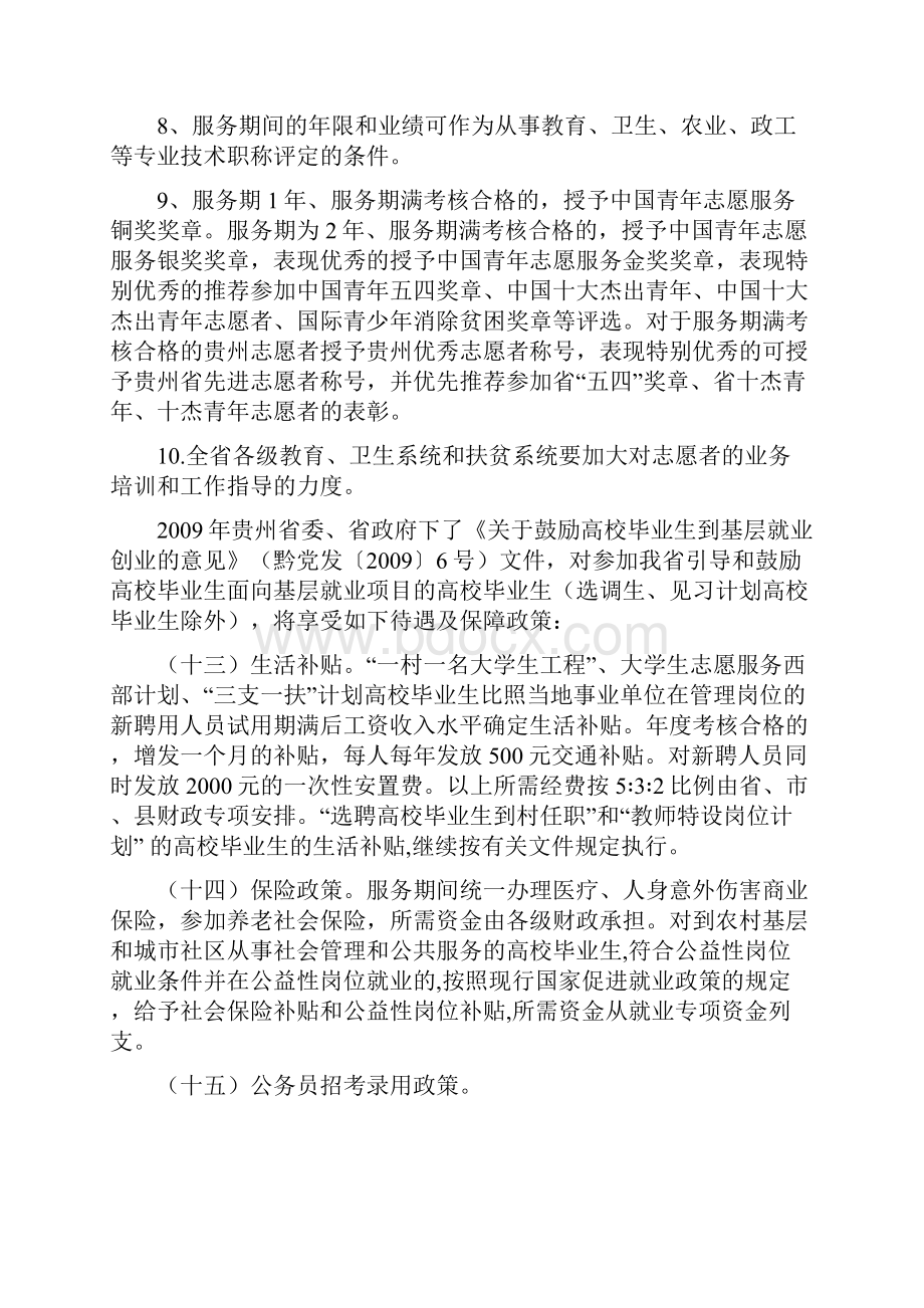 西部计划政策及考试复习资料资料讲解Word文档下载推荐.docx_第3页