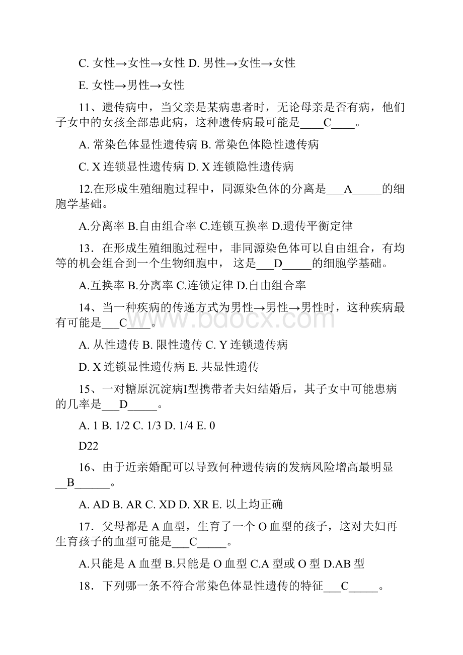 医学遗传学试题及答案复习.docx_第2页