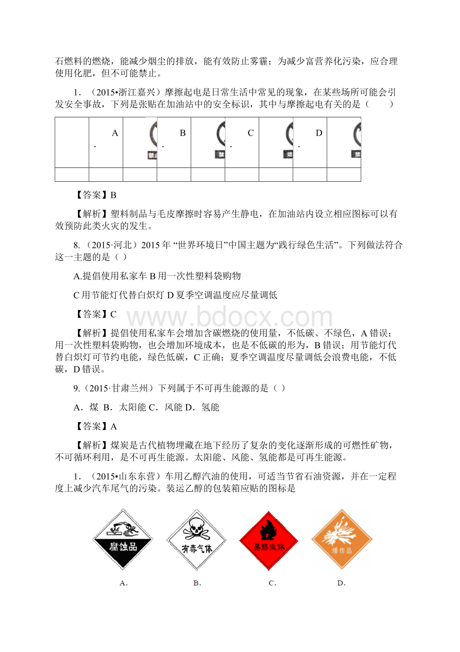 中考分类汇总考点25 燃料使用燃料对环境的影响Word格式文档下载.docx_第2页