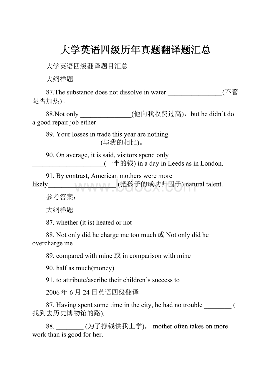 大学英语四级历年真题翻译题汇总Word格式文档下载.docx_第1页