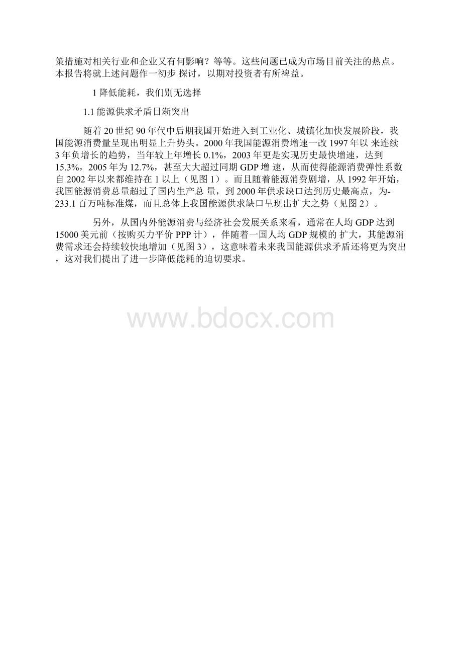 我国降低单位GDP能耗的路径与措施.docx_第2页