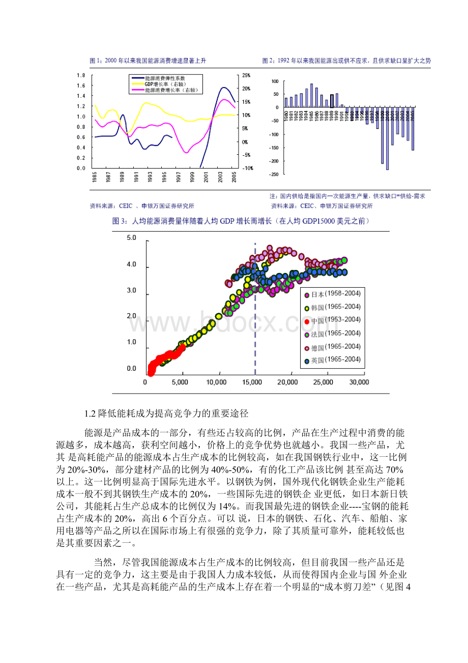 我国降低单位GDP能耗的路径与措施.docx_第3页