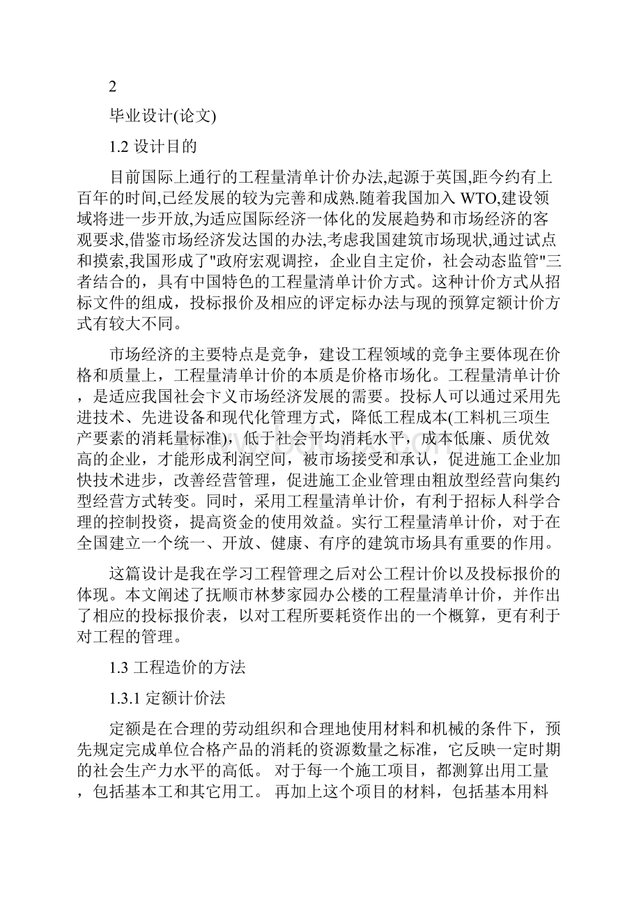 工程量清单及投标报价毕业设计论文.docx_第3页