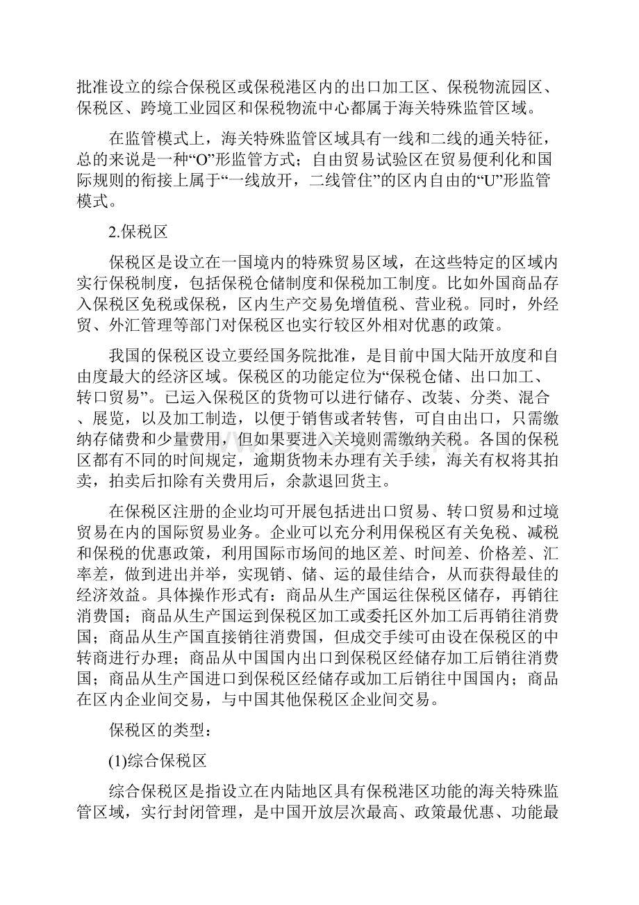 正确认识自由贸易试验区.docx_第2页