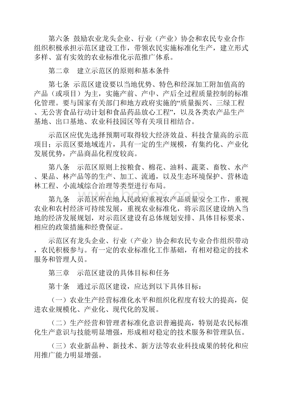 国家农业标准化示范区管理办法试行文档格式.docx_第2页