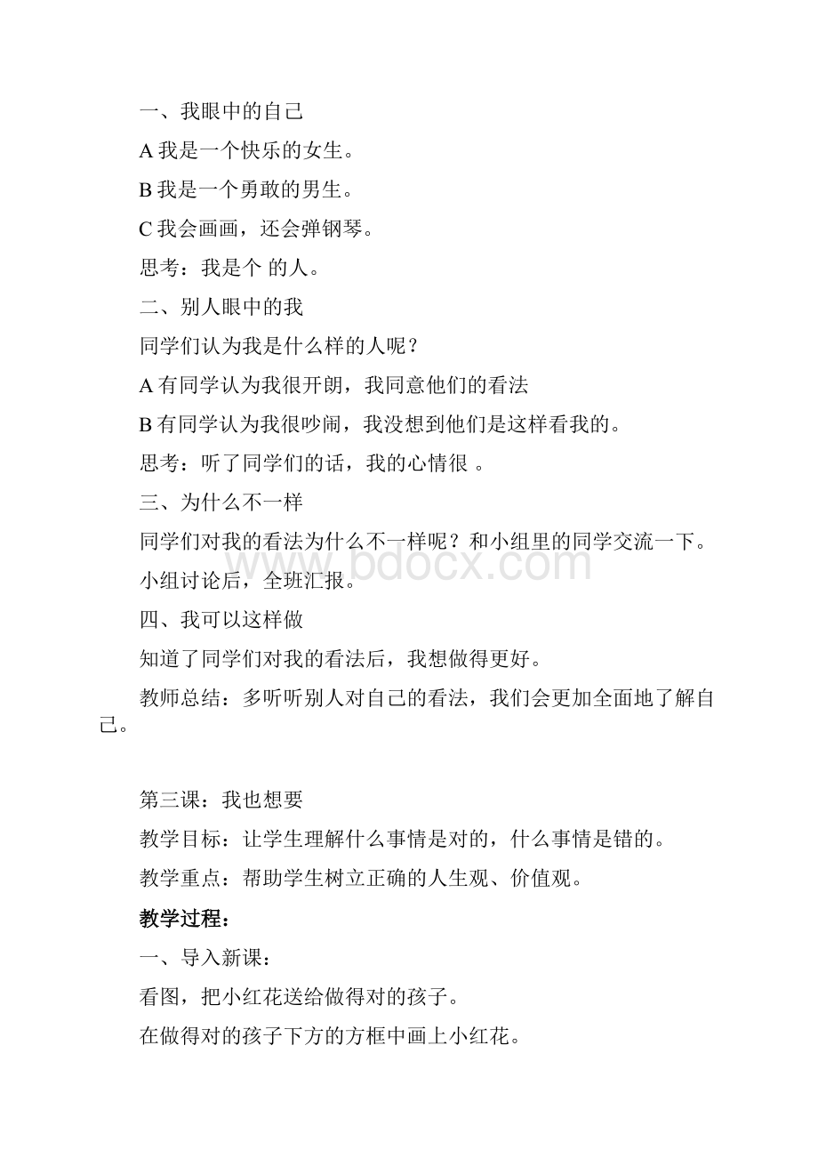 长江出版社二年级心理健康教育教案设计上Word文档格式.docx_第3页