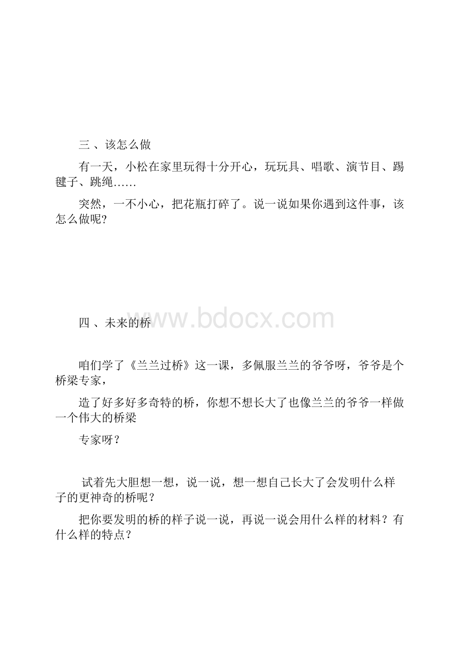 一年级语文专项复习《口语交际》西师版Word下载.docx_第3页