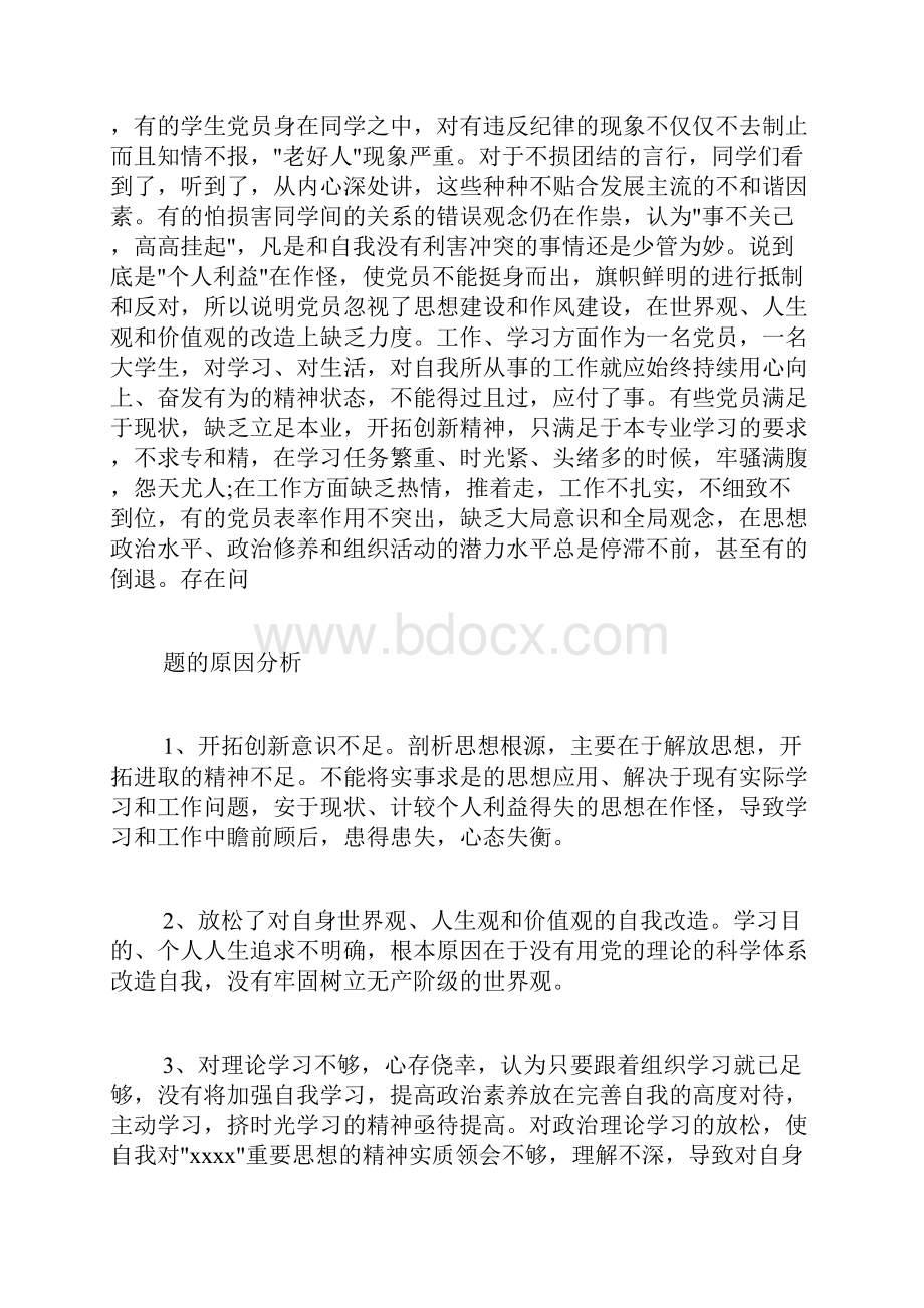 专题范文推荐党员自我批评.docx_第2页