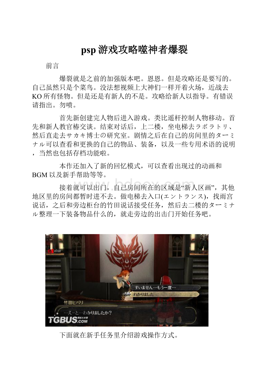 psp游戏攻略噬神者爆裂.docx