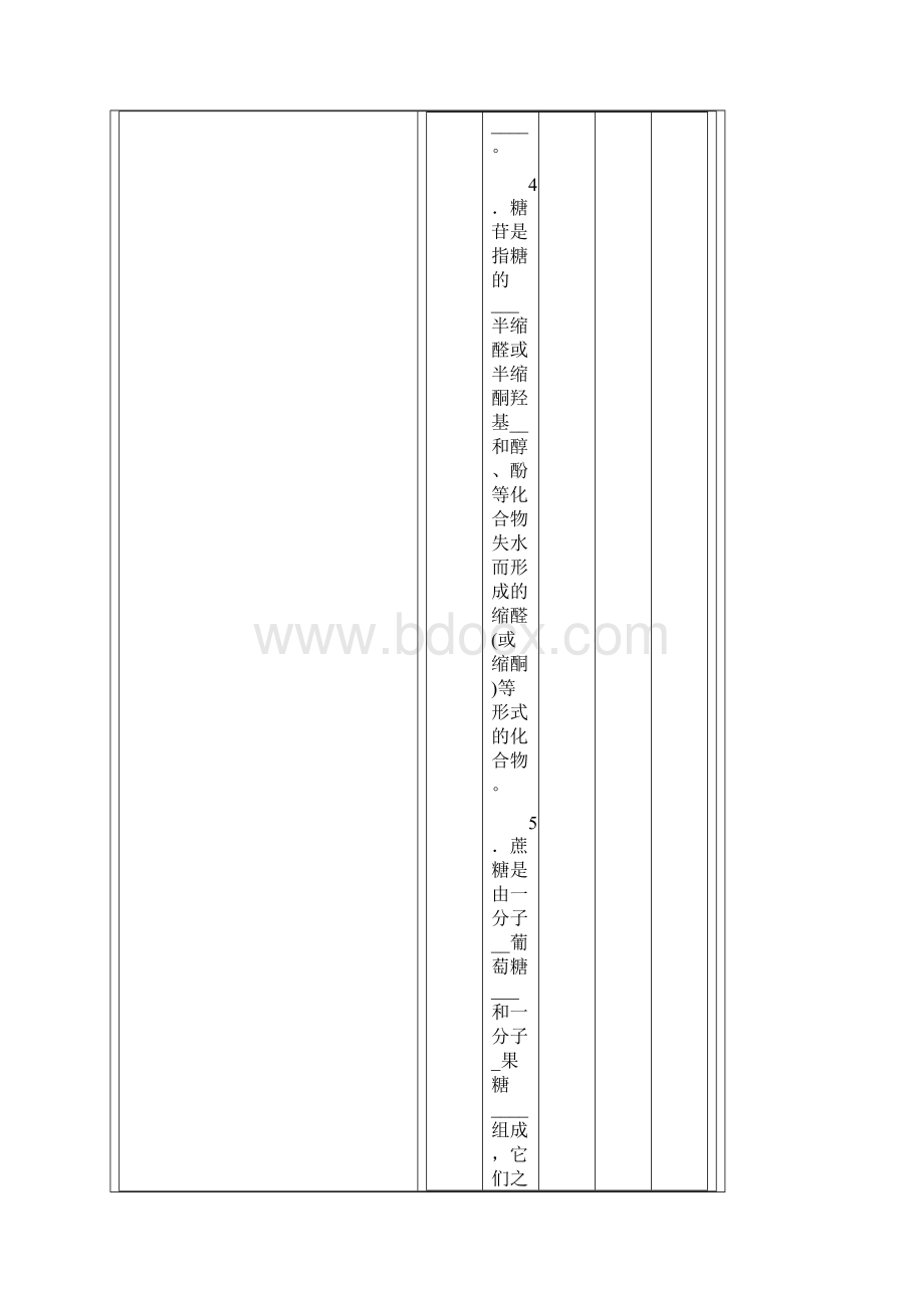 中国药科大学生物化学题库.docx_第3页