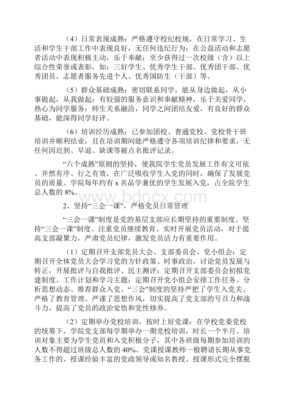 大学学生党建工作经验交流汇报材料文档格式.docx_第2页