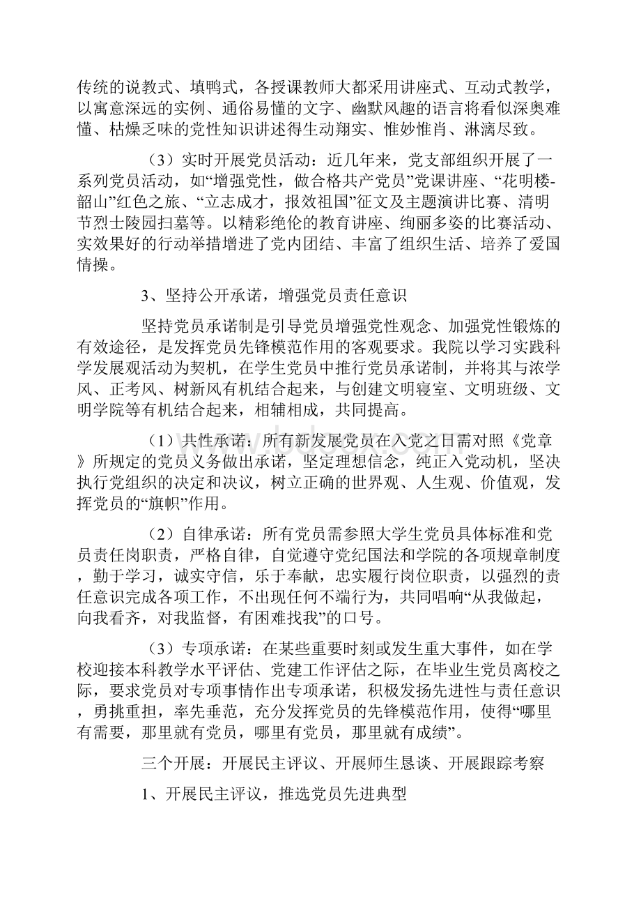 大学学生党建工作经验交流汇报材料文档格式.docx_第3页