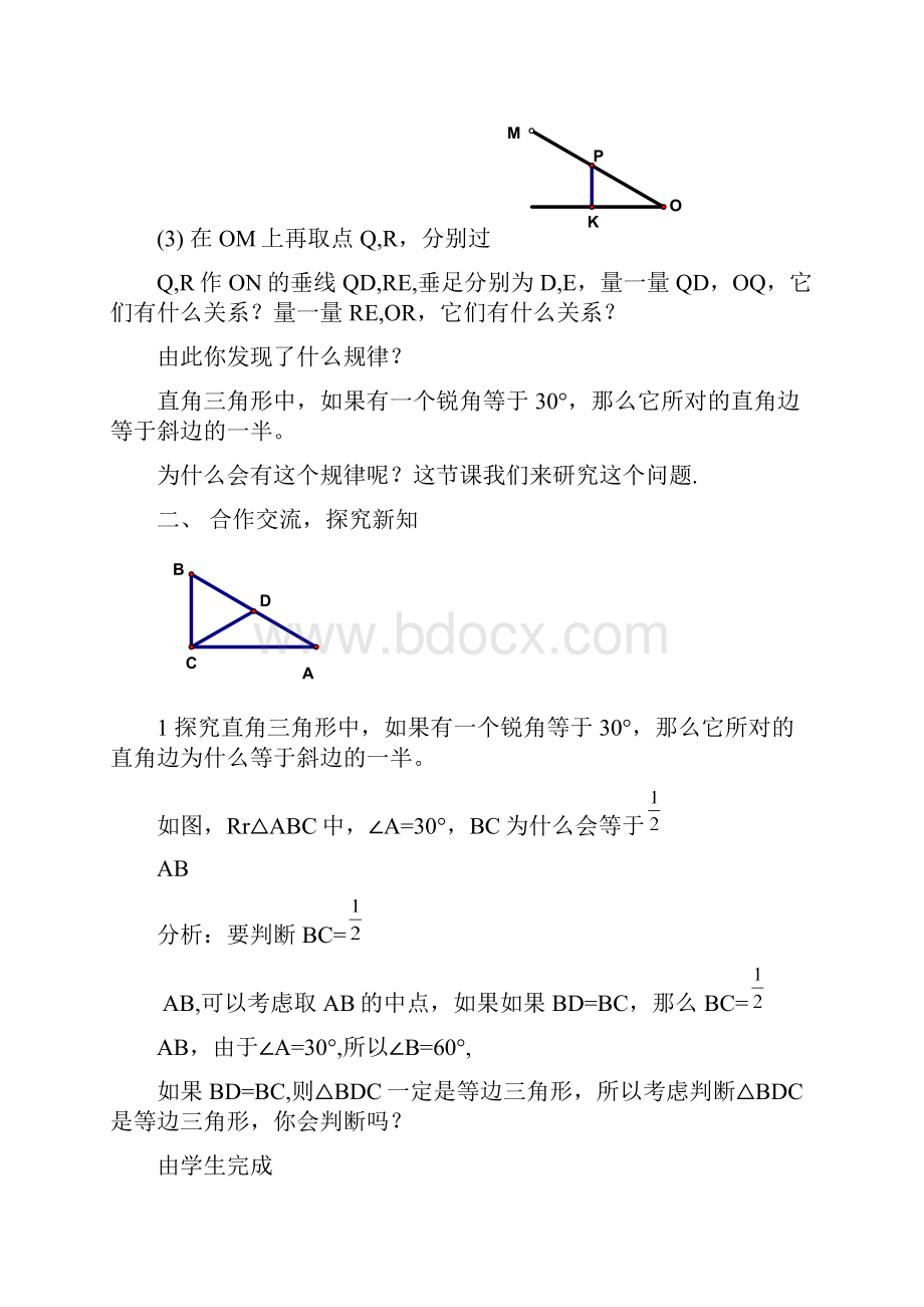 新湘教版八年级下册数学教案Word格式文档下载.docx_第2页