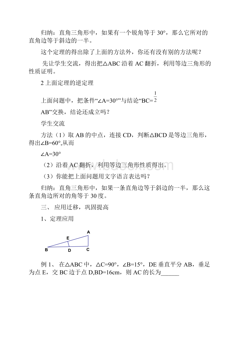 新湘教版八年级下册数学教案Word格式文档下载.docx_第3页