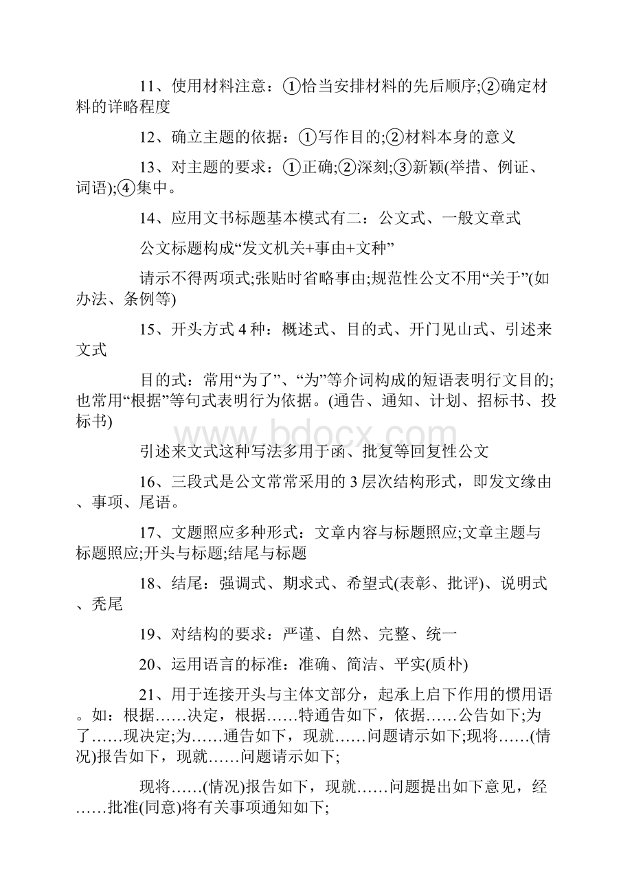 四级秘书基本复习资料.docx_第2页