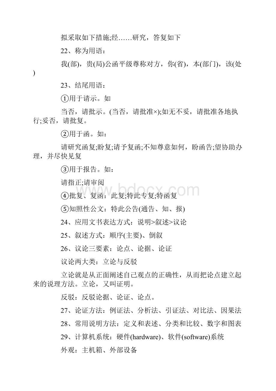 四级秘书基本复习资料.docx_第3页