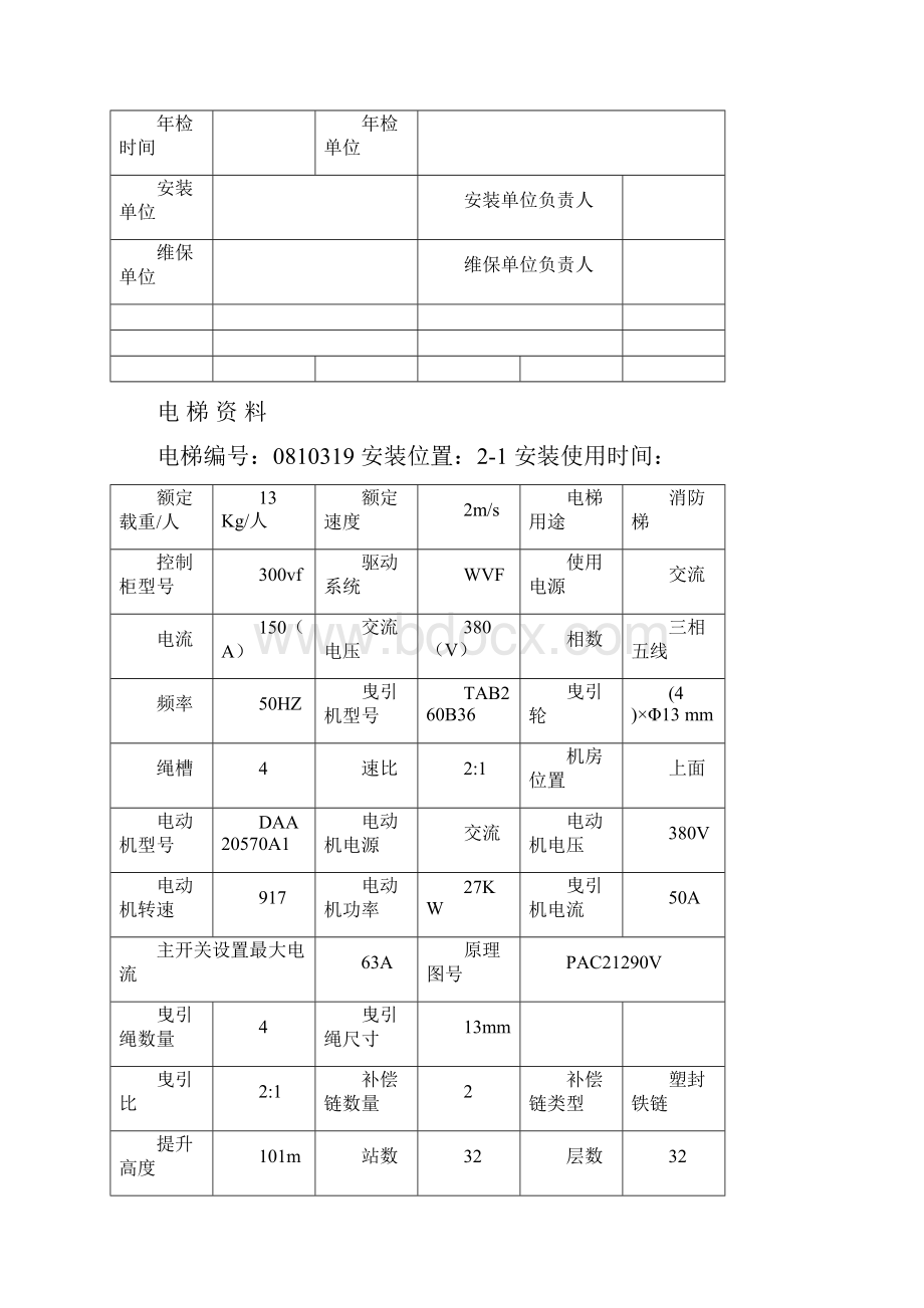 电梯资料2#.docx_第2页