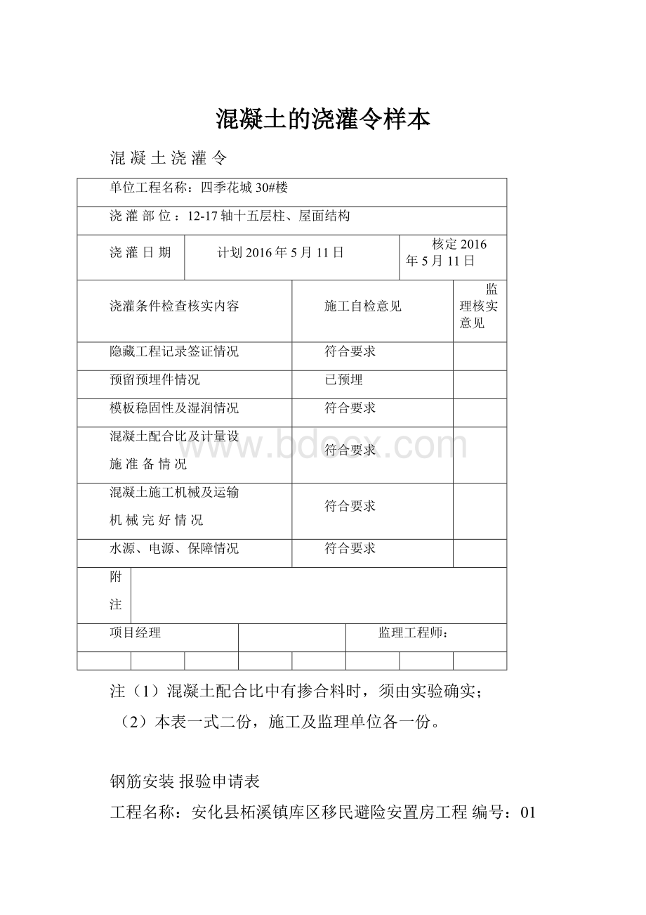 混凝土的浇灌令样本.docx_第1页