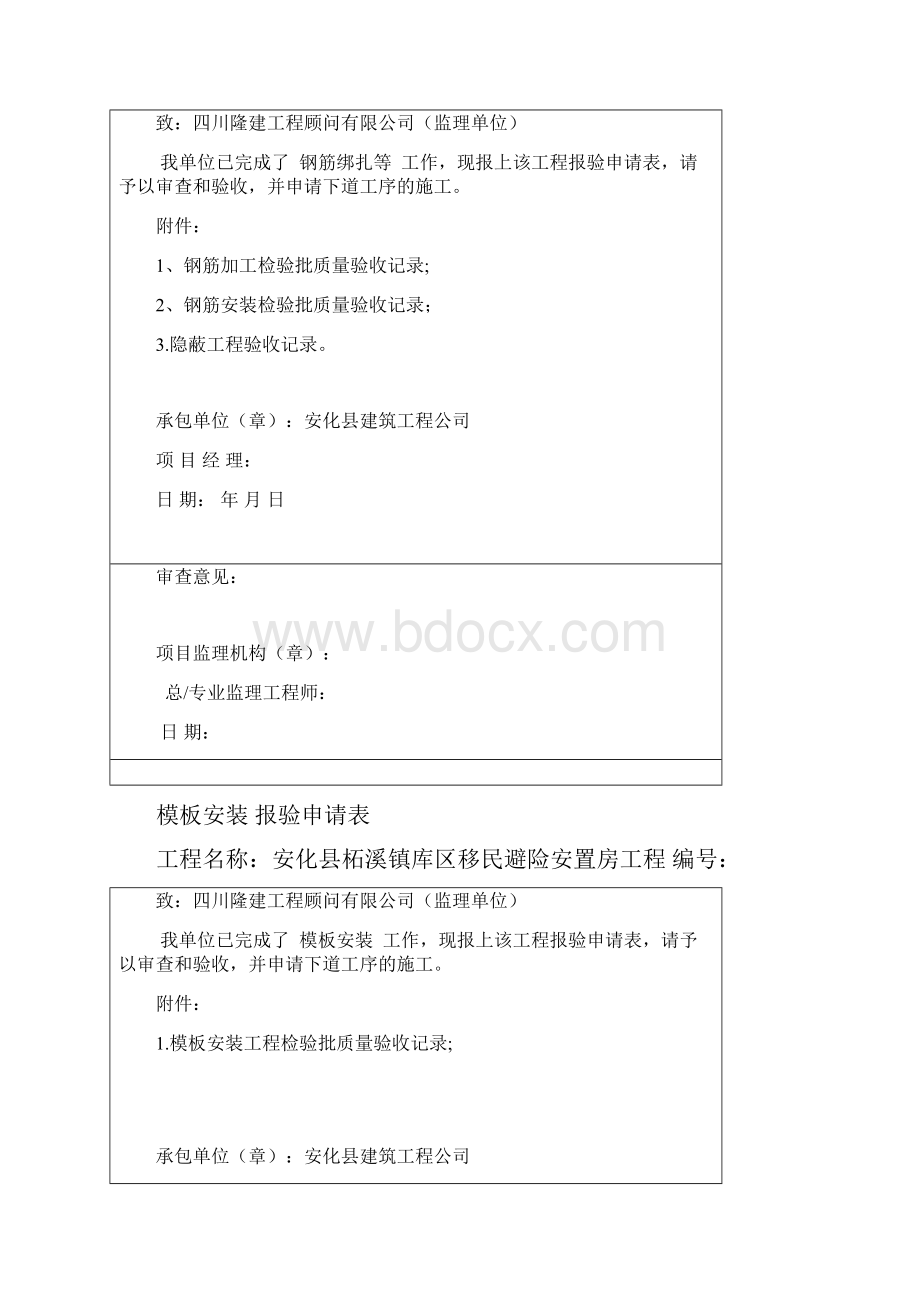 混凝土的浇灌令样本.docx_第2页