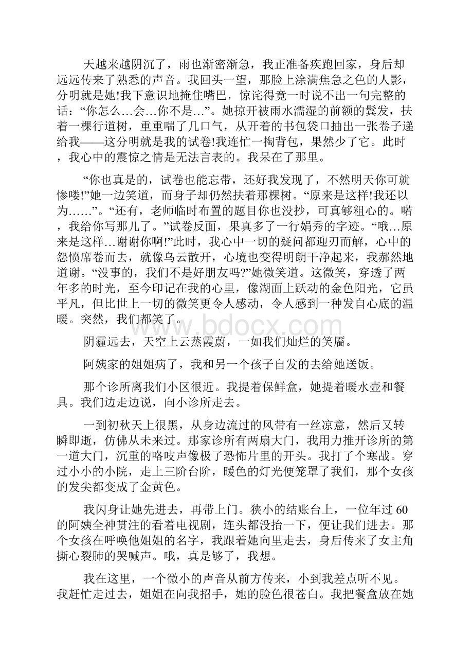 关于以微笑为话题的作文500字7篇Word下载.docx_第3页