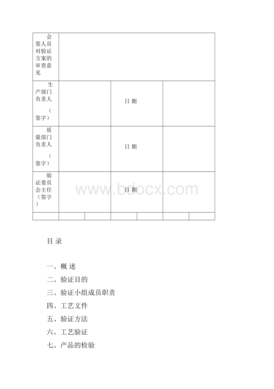 最新通脉颗粒工艺方案DOC汇编.docx_第2页