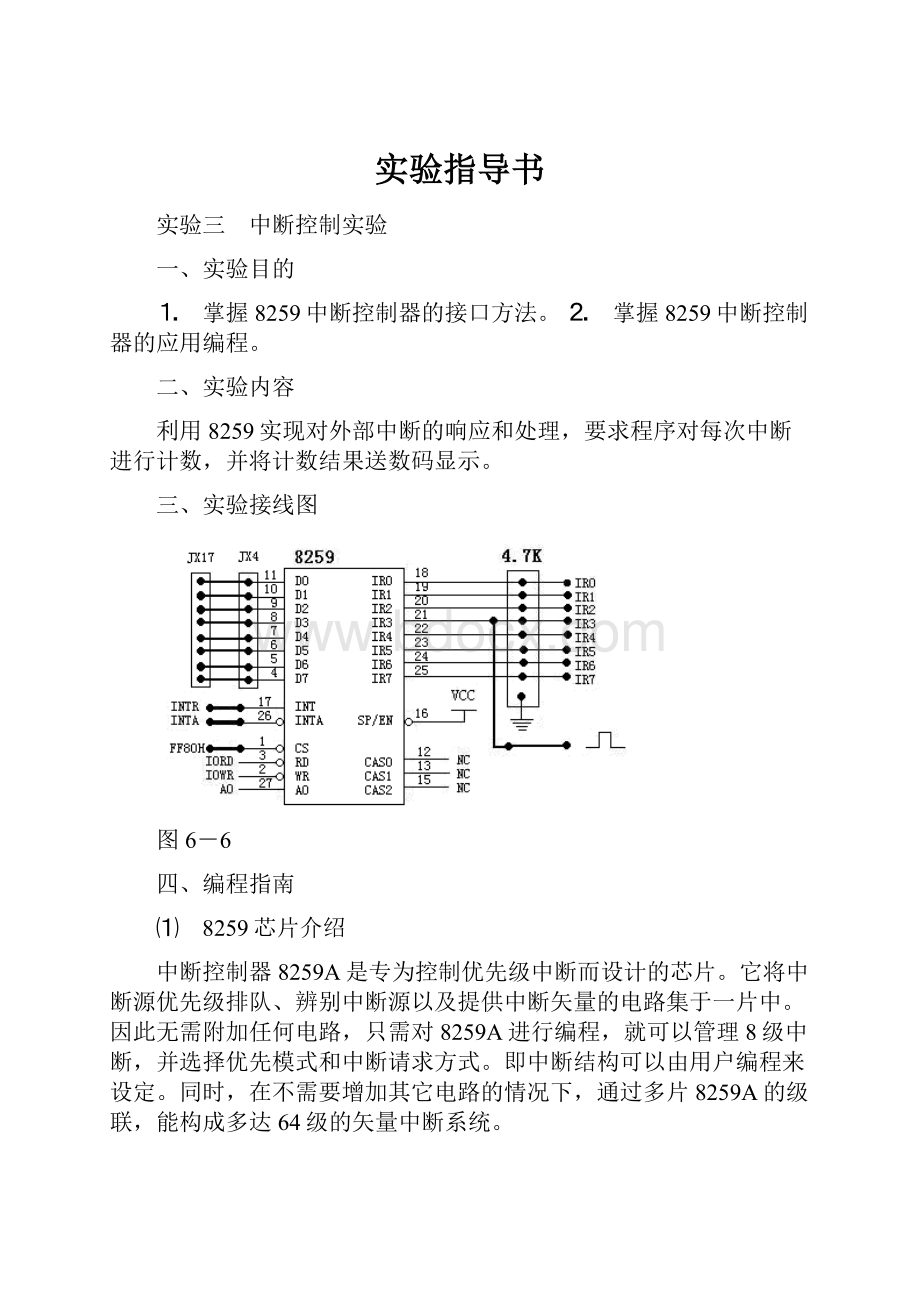 实验指导书.docx_第1页