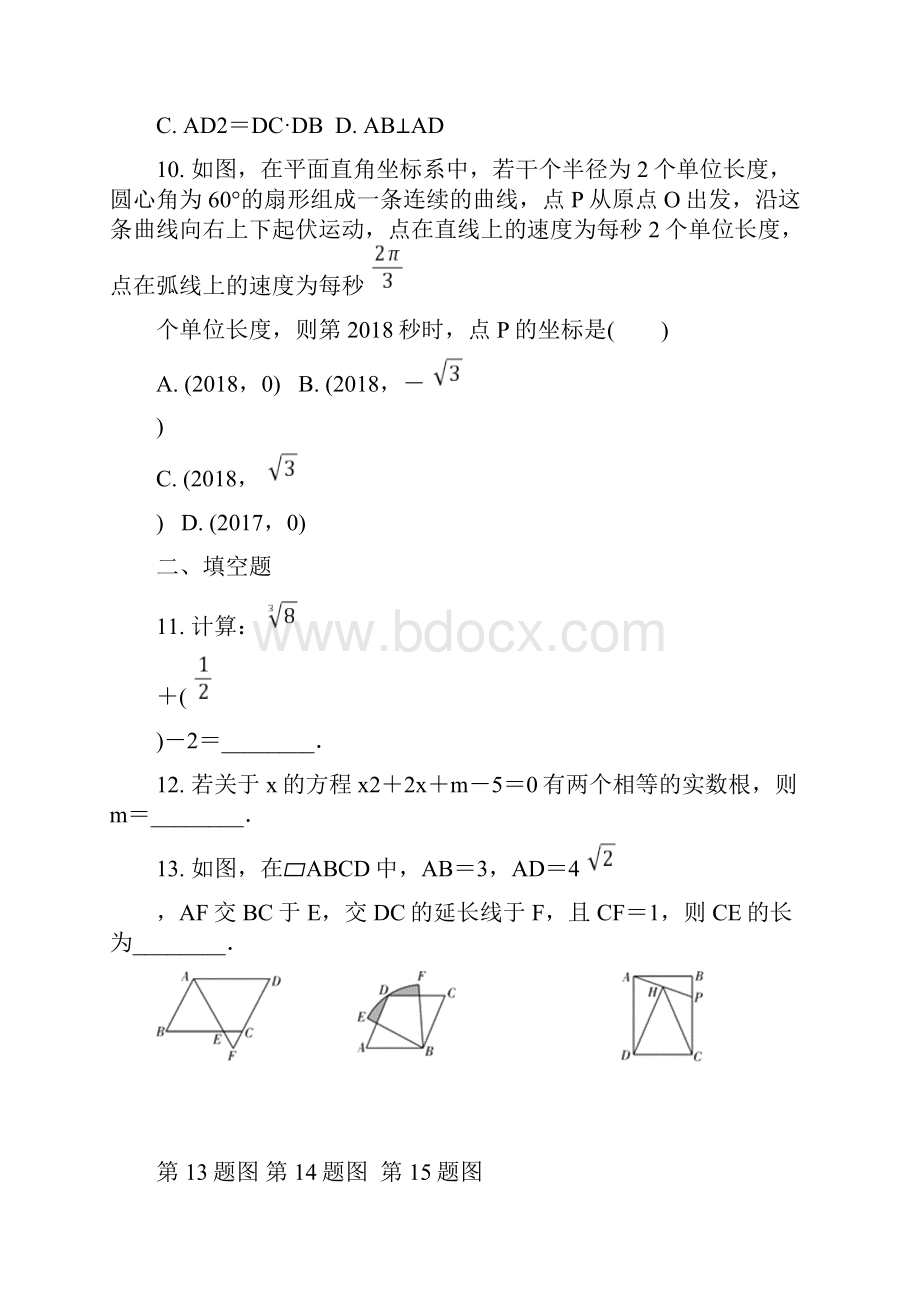 中考数学选择填空训练.docx_第3页