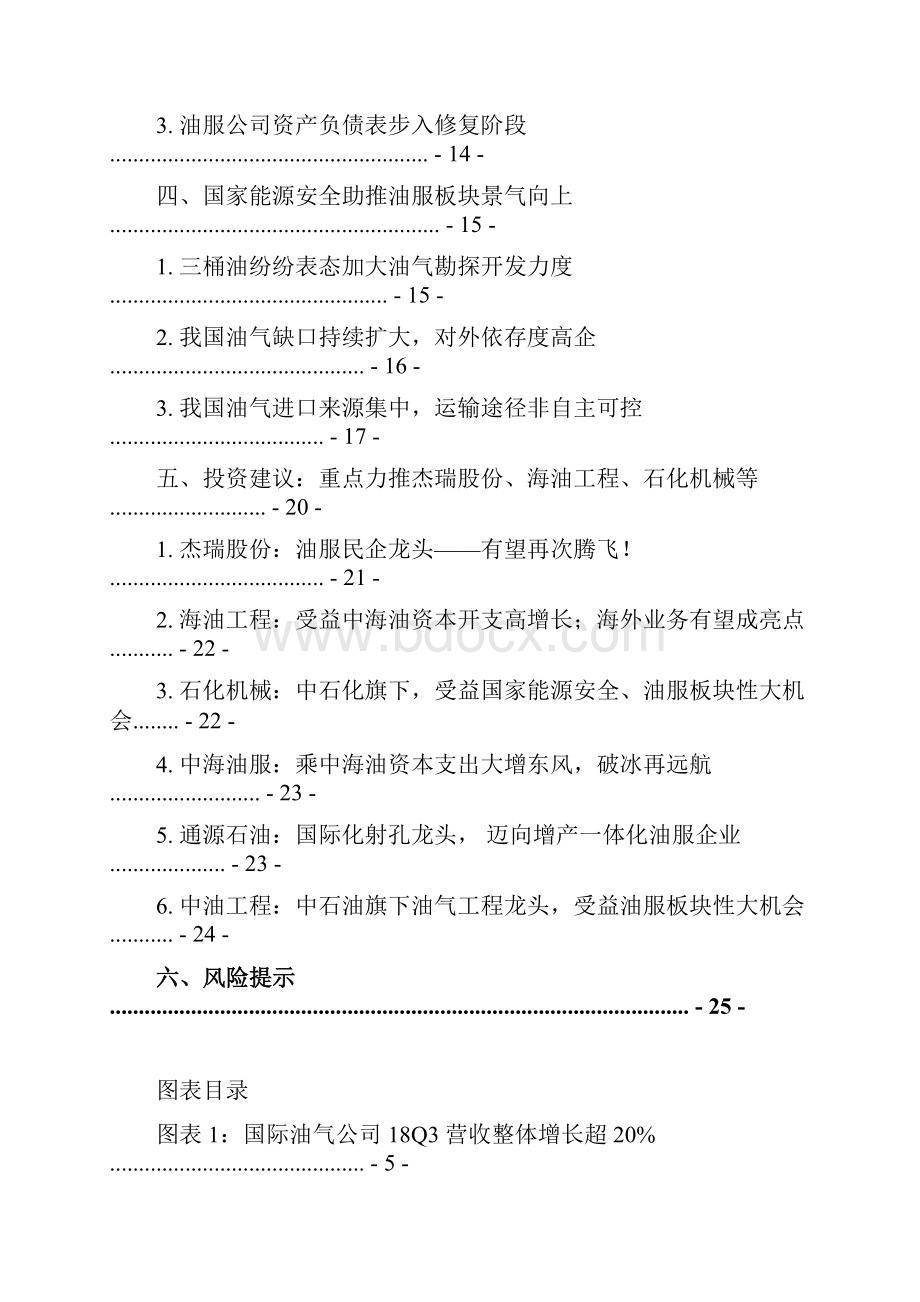 油气装备及服务行业研究报告.docx_第2页