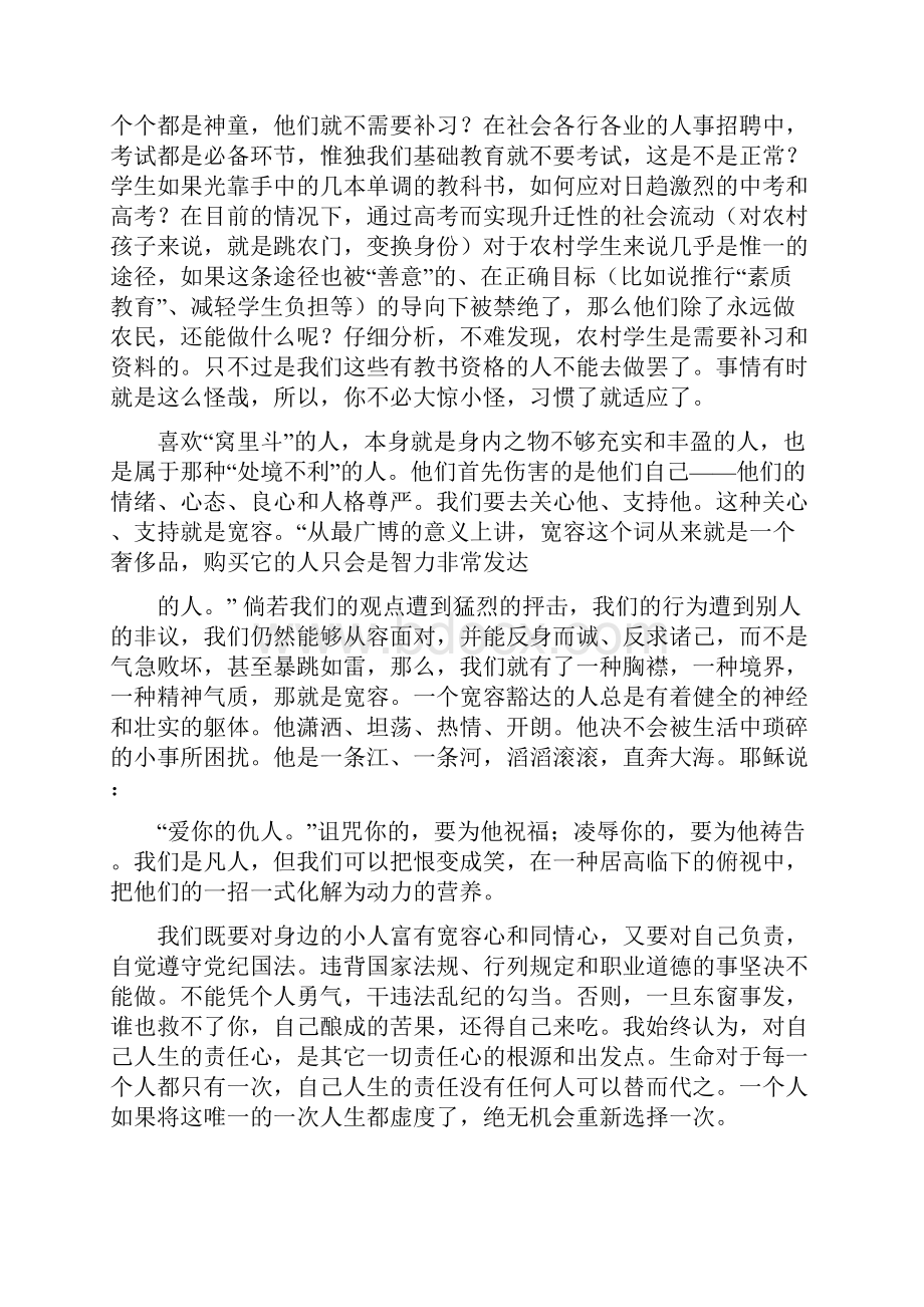 人字的结构就是相互支撑完整版.docx_第3页