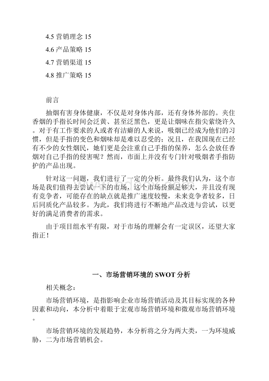 品牌功能性指套产品市场运营推广策划方案Word文档格式.docx_第2页