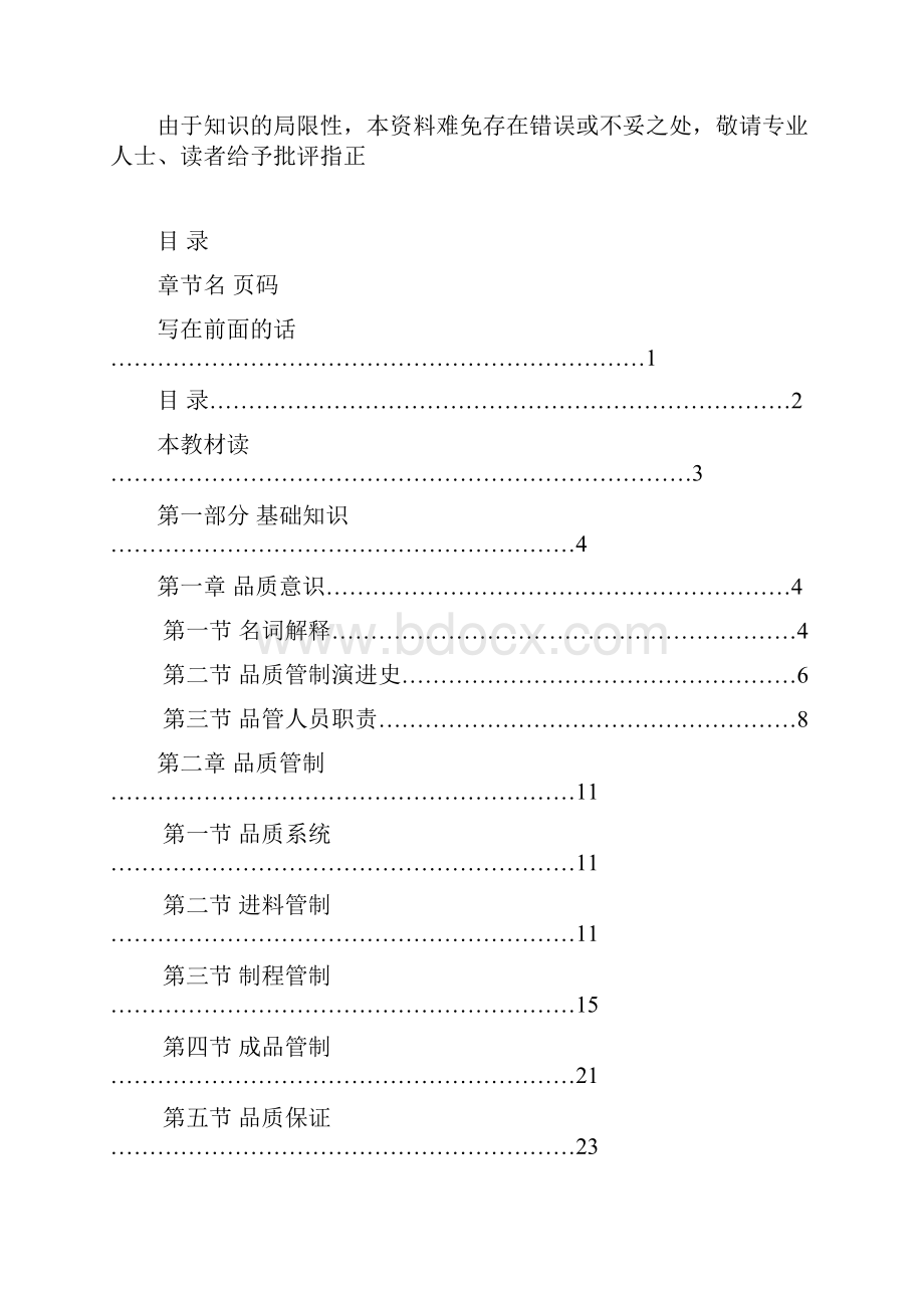 品管基础犒培训文档格式.docx_第2页