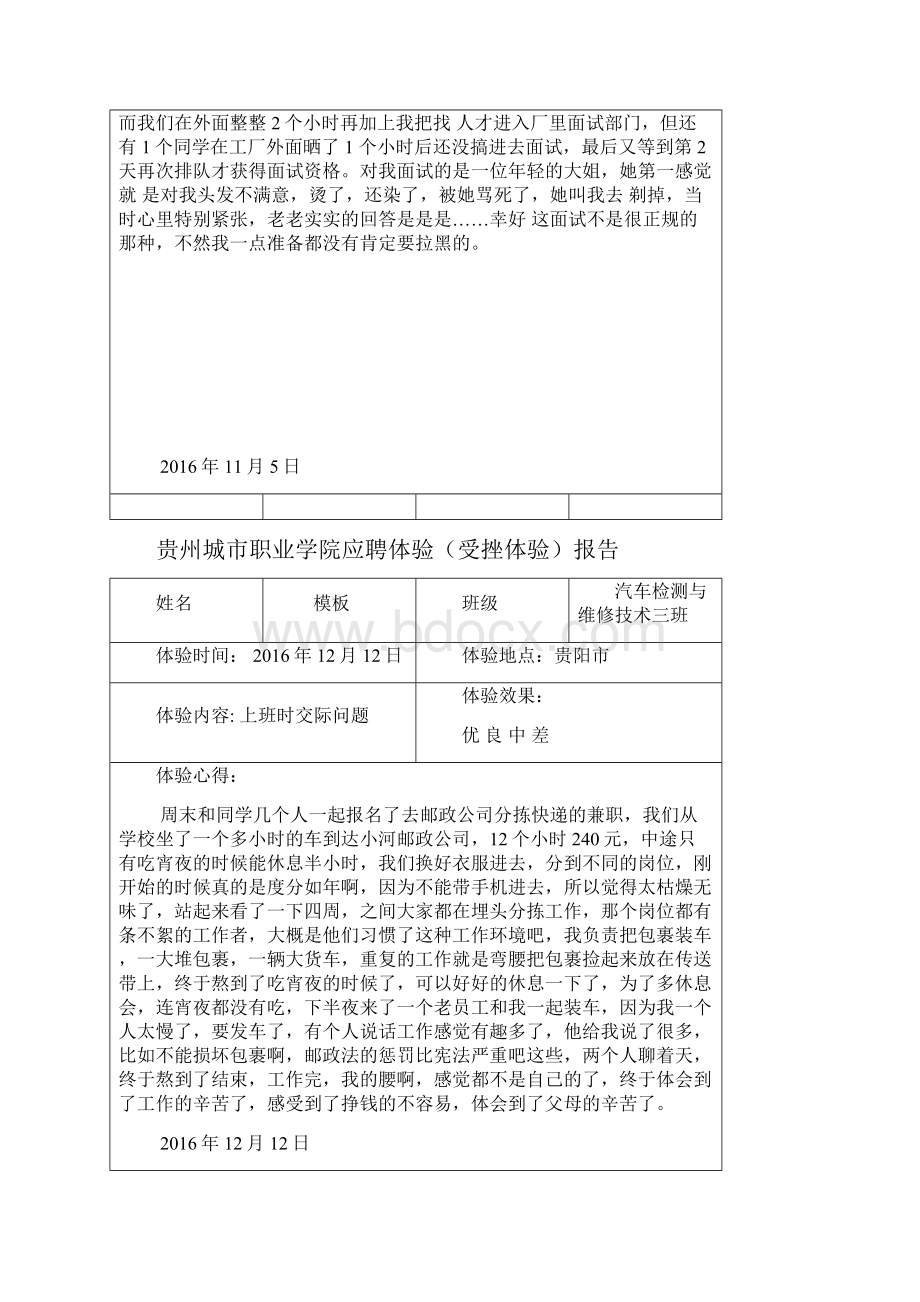 大学生受挫报告模板Word格式文档下载.docx_第2页