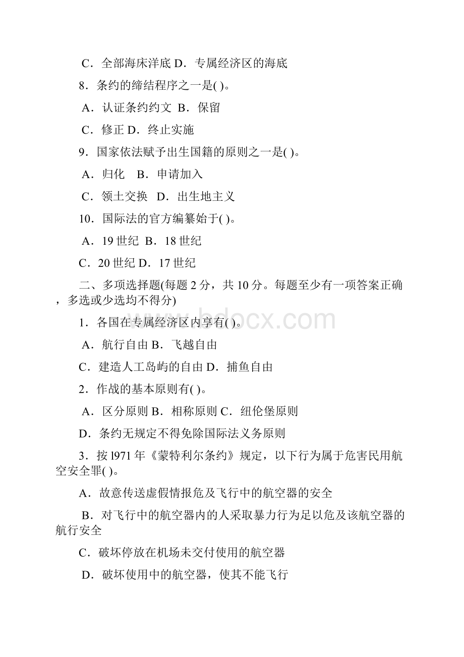 国际公法11春电大考试复习资料.docx_第2页