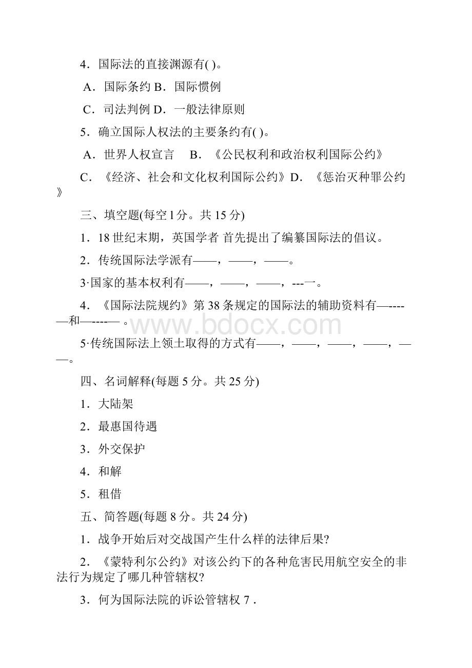 国际公法11春电大考试复习资料.docx_第3页