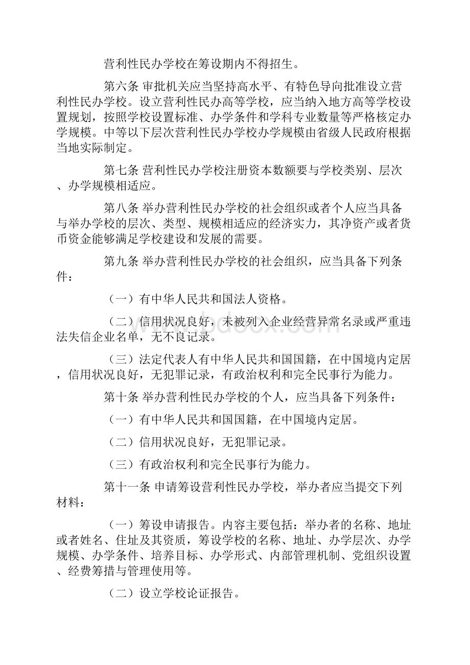 营利性民办学校监督管理实施细则.docx_第2页