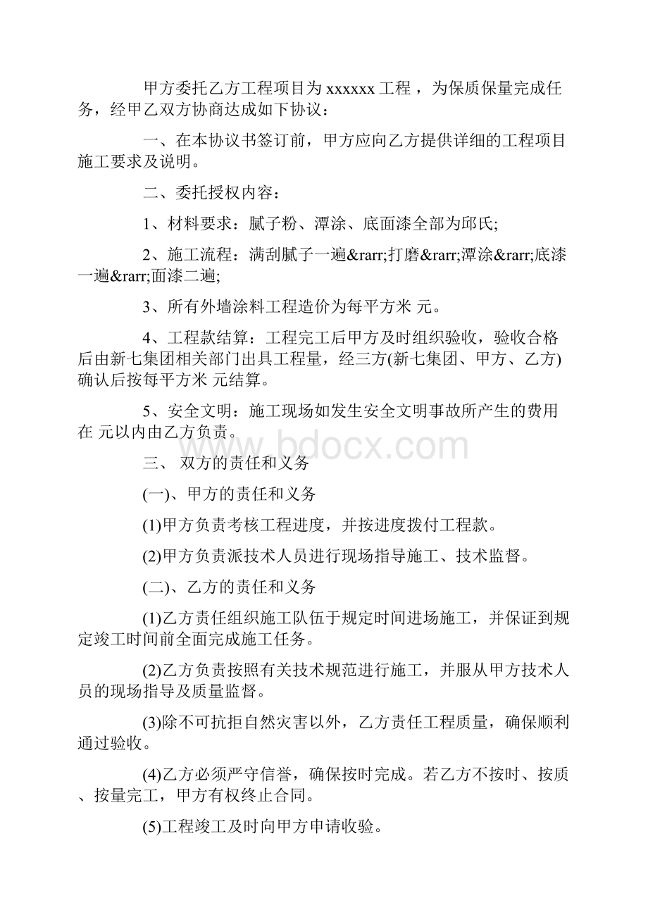 项目委托书4篇.docx_第3页