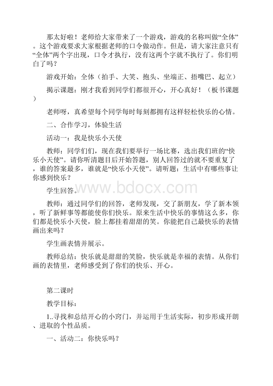 朱清清二年级上册道德与法治教案设计.docx_第2页