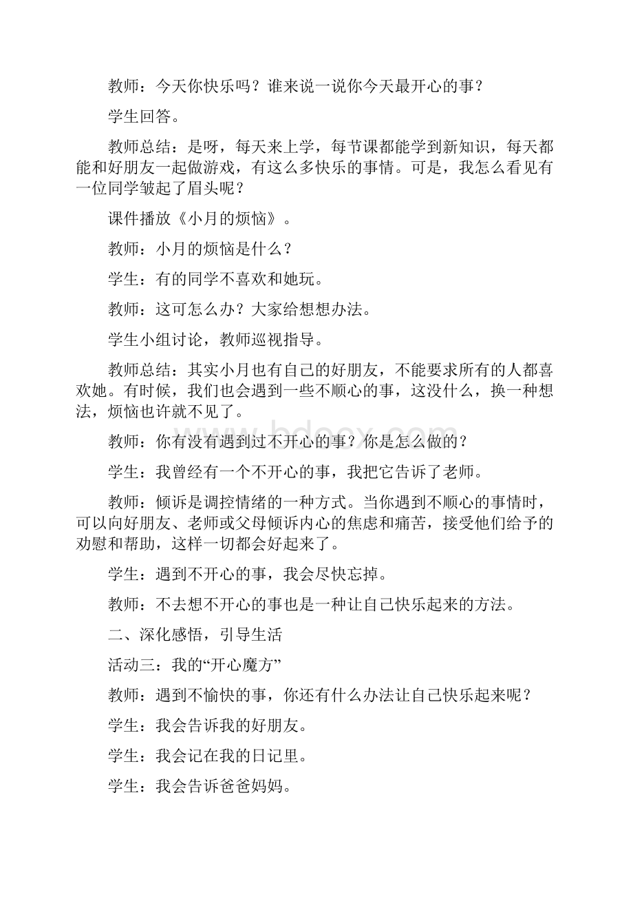 朱清清二年级上册道德与法治教案设计.docx_第3页