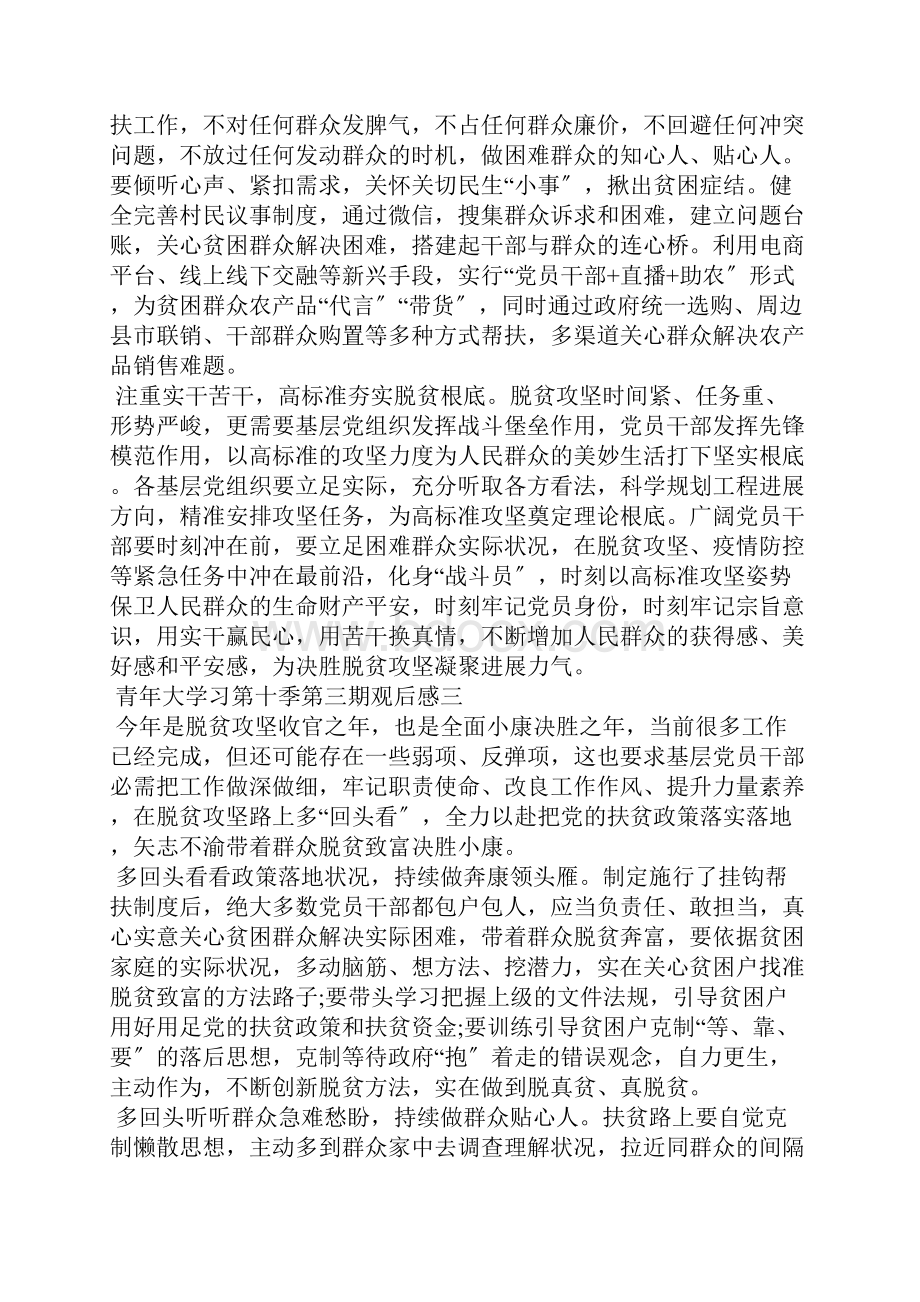 青年大学习第十季第三期观后感最新800字范文.docx_第3页