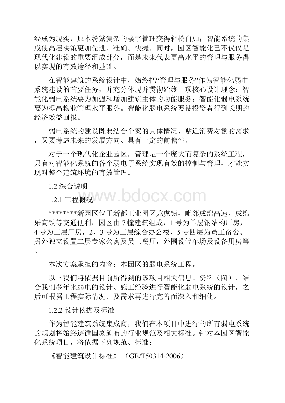 某某电气工业园区弱电系统设计方案.docx_第2页