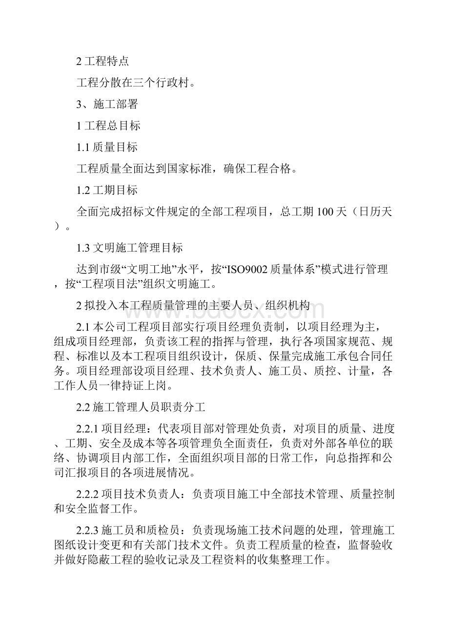 美丽乡村建设技术标书Word文档格式.docx_第2页