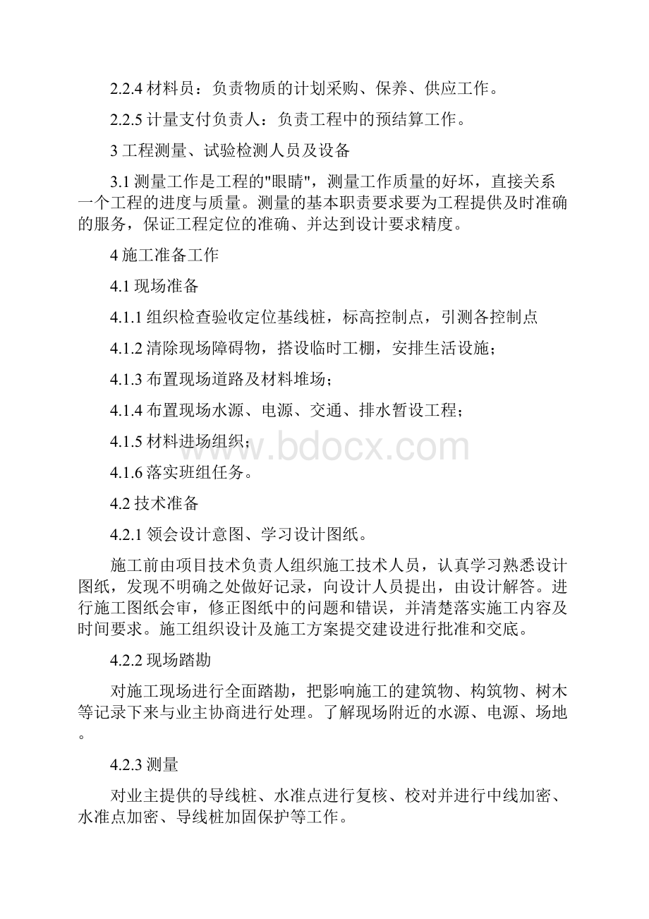 美丽乡村建设技术标书Word文档格式.docx_第3页