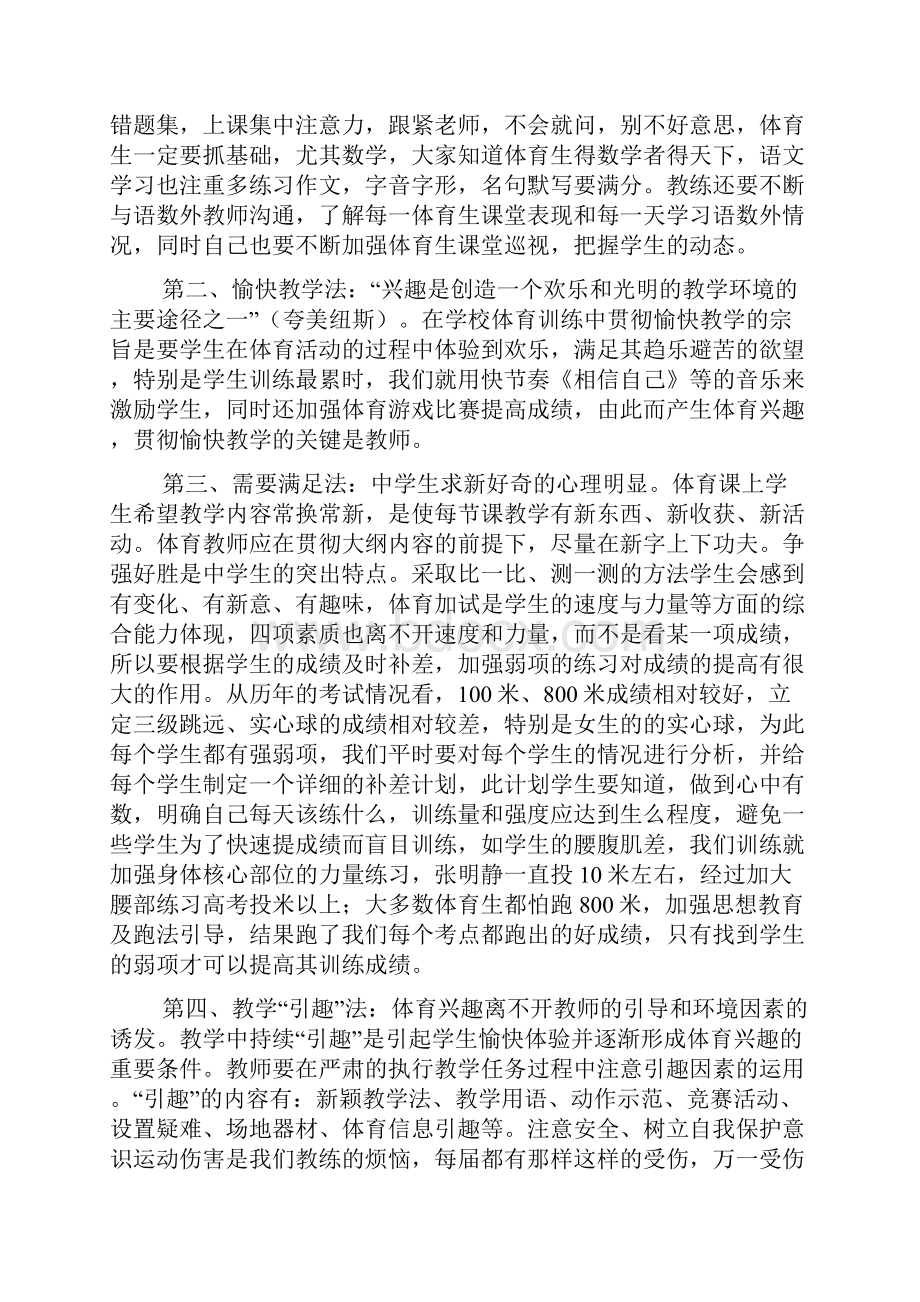 体育心理学读后感.docx_第3页