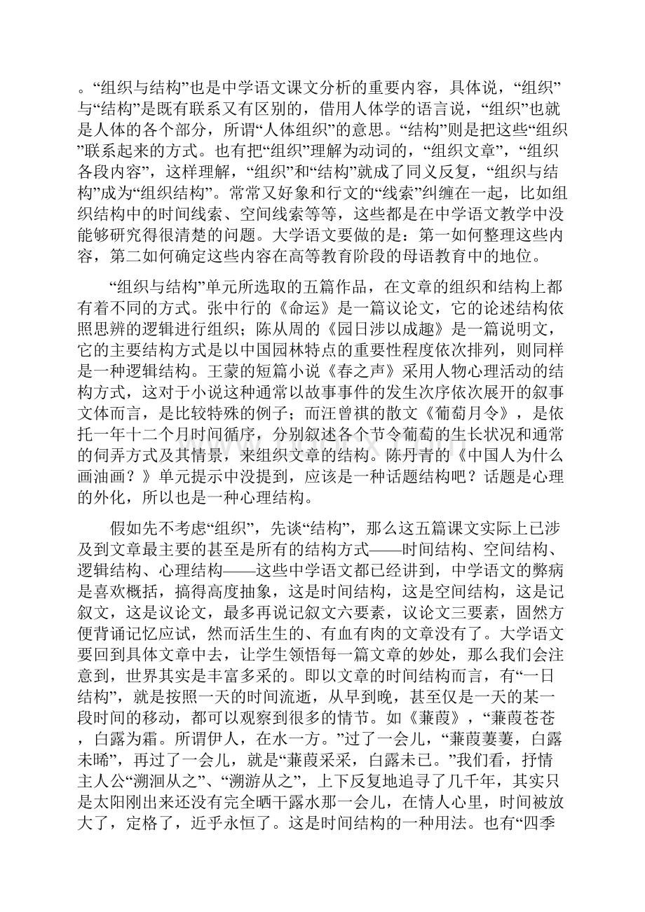 人教版本语文高二《葡萄月令》教学设计文档格式.docx_第2页