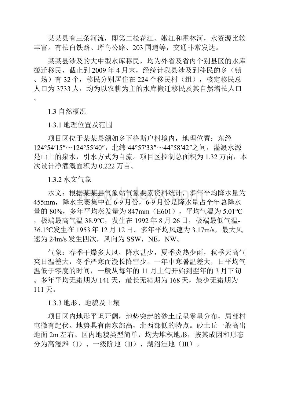 移民安置区中低产田改造项目实施方案.docx_第2页