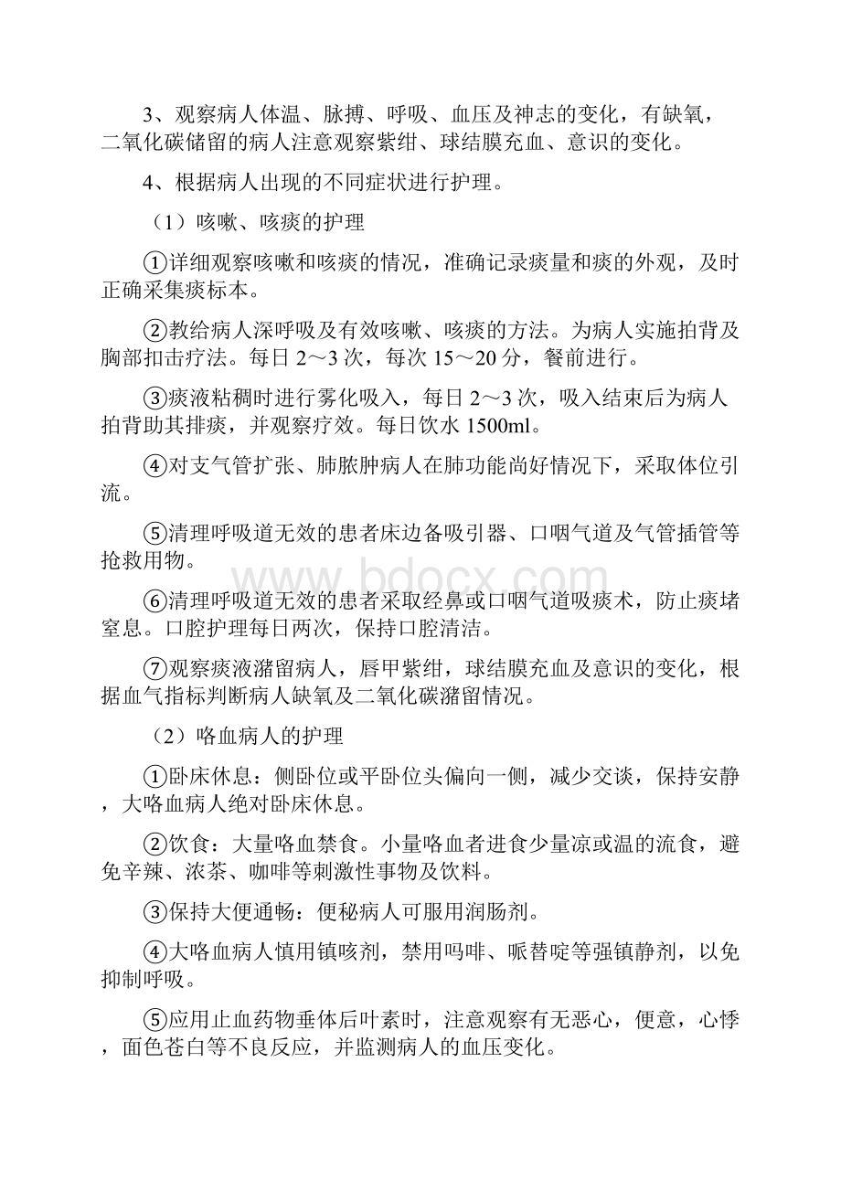 呼吸内科护理常规全Word文档格式.docx_第2页